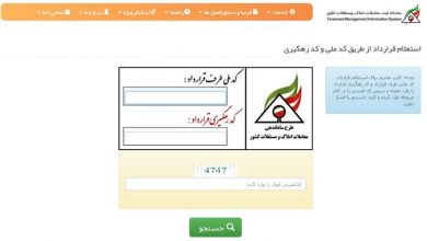 کد رهگیری املاک