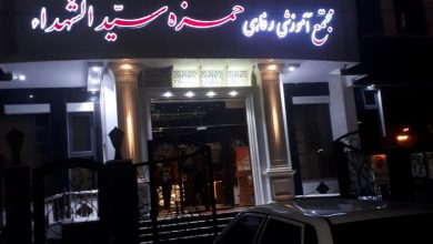 هتل حمزه مشهد